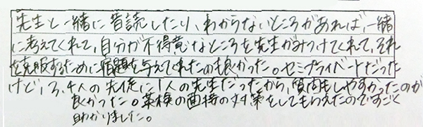 大山さん 英語アカデミーに通って良かった!と思ったこと