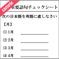 重要語句チェックシート