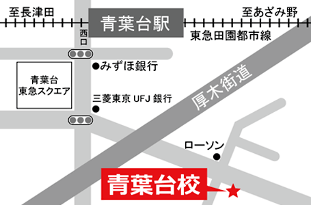 英語アカデミーの青葉台教室