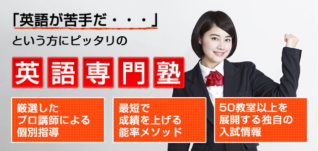 英語専門塾！！