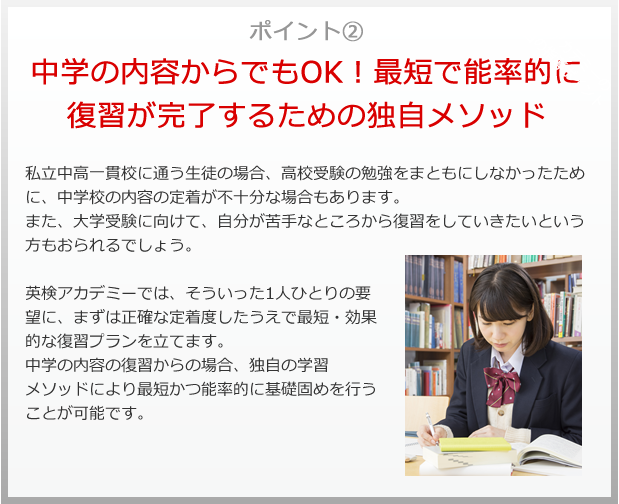 中学の内容からでもOK！最短で効率的に復習が完了するためのメソッド