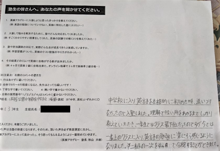 生徒からのメッセージ