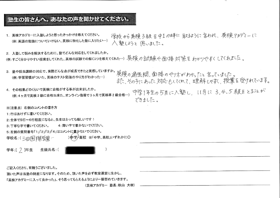 生徒からのメッセージ