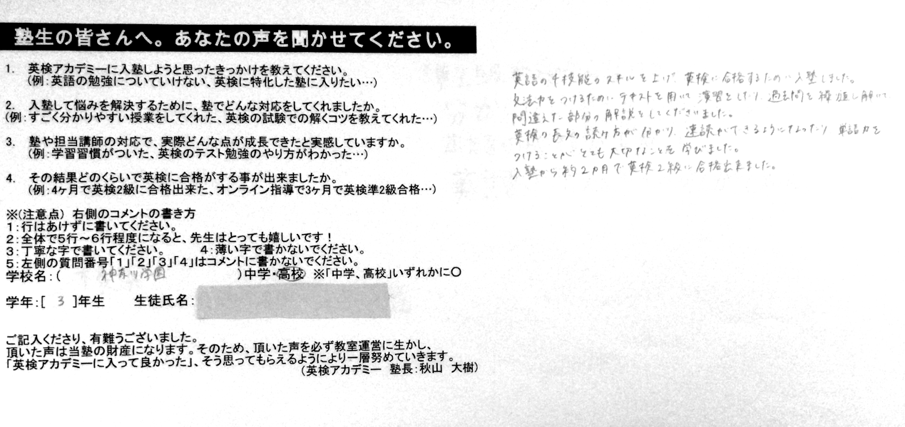 英検アカデミー 受講生からのアンケート