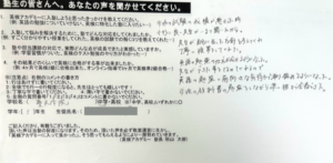 生徒からのメッセージ