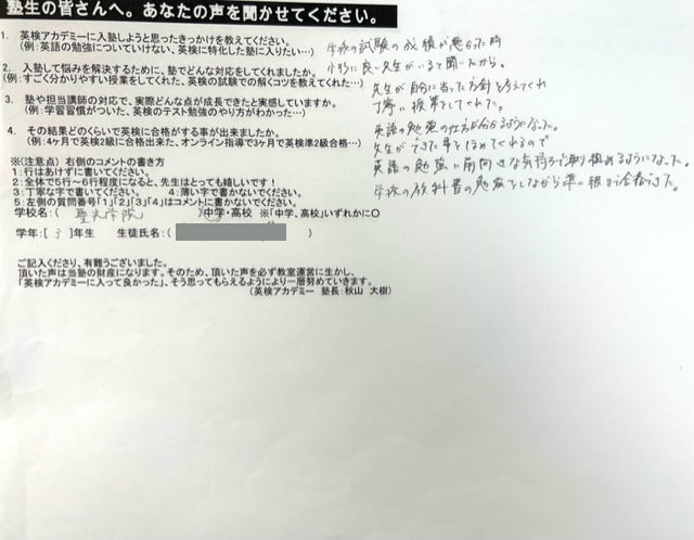 生徒からのメッセージ