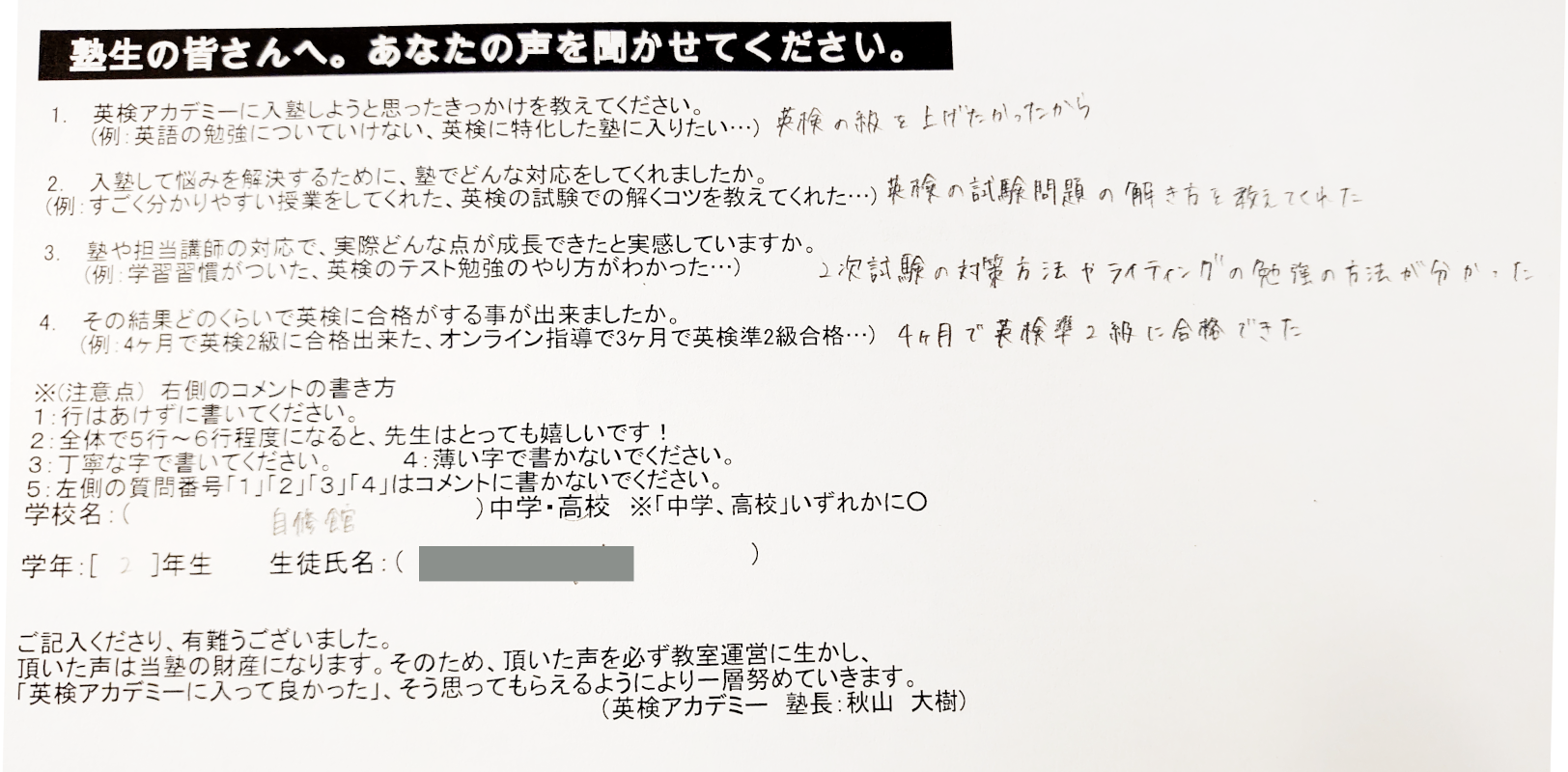 英検アカデミー 受講生からのアンケート