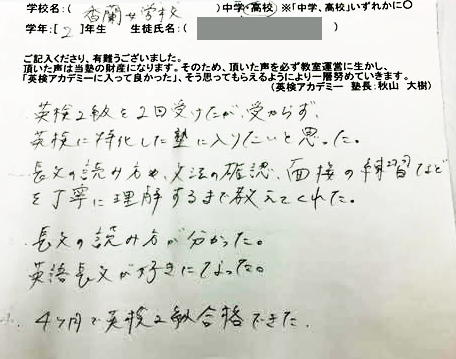 英検アカデミー受講者からの声
