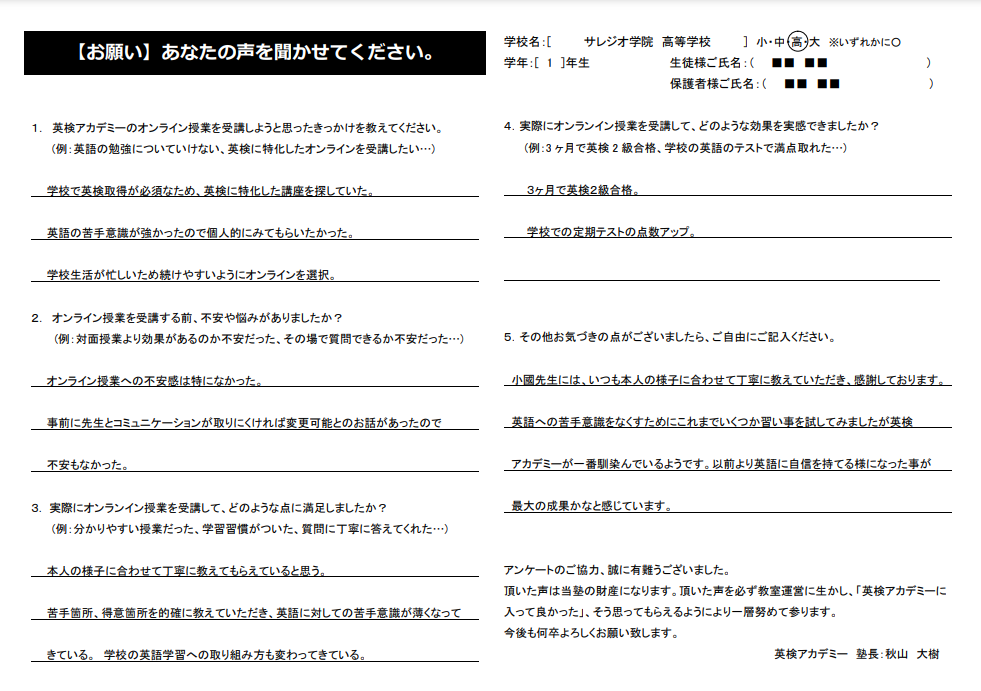 アンケート回答(センター北教室)