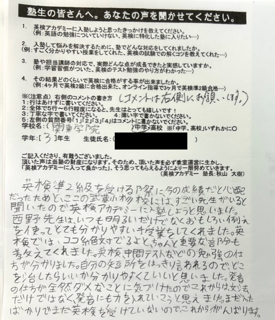 塾生からのアンケート